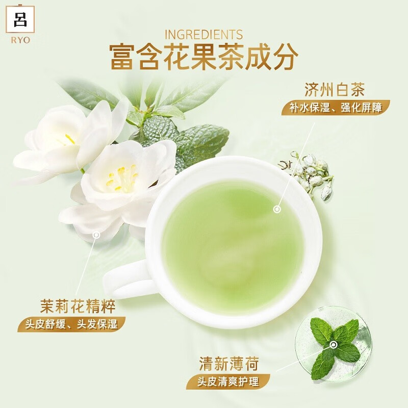 吕 茉莉白茶套装 洗发水400ml+护发素400ml