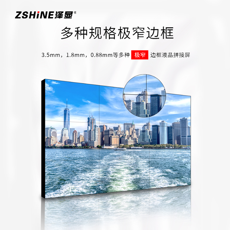 泽显Zshine 65英寸3.5mm液晶拼接屏单台套装 4K超清 会议直播电子大屏 安防监控 LC-B65TL30高清大图