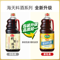 海天 陈酿料酒1.9L 精制料酒 调味品调味料 海鲜烹饪料酒 酿造料酒 去腥解膻 家用厨房烧菜调料 厨房调味品烧菜提鲜