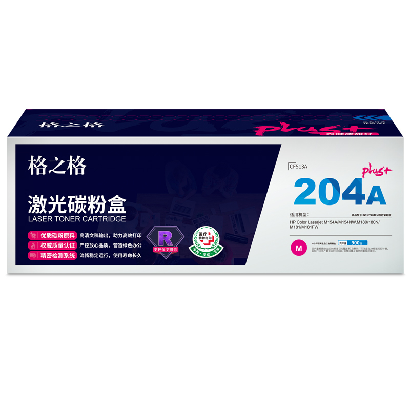 格之格CF513A碳粉盒NT-CY204FMplus+红色适用惠普M154A M180 M181FW系列[健康环保]
