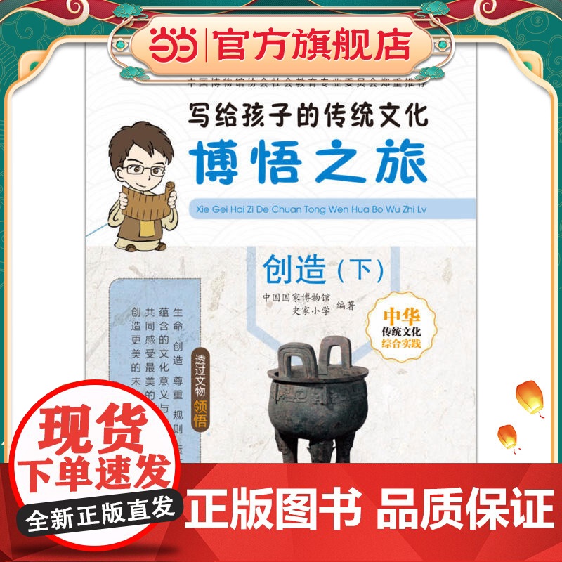 写给孩子的传统文化——博悟之旅·创造(下)高清大图