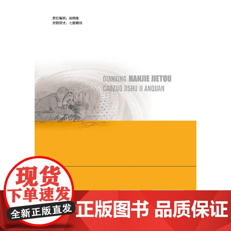 典型焊接接头操作技术及安全高清大图
