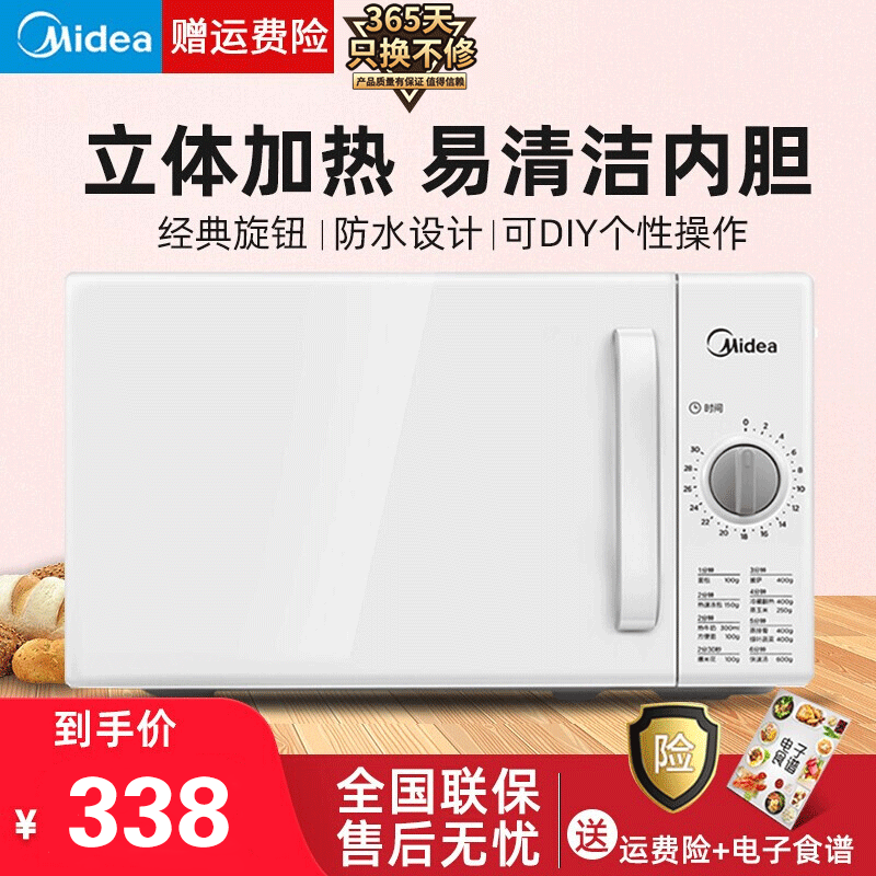 美的(Midea) 微波炉 M1-201A/M100 /PM2000 20L机械式 迷你转盘 多功能家用 微波炉