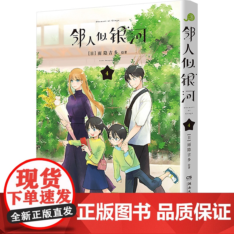 邻人似银河 4高清大图