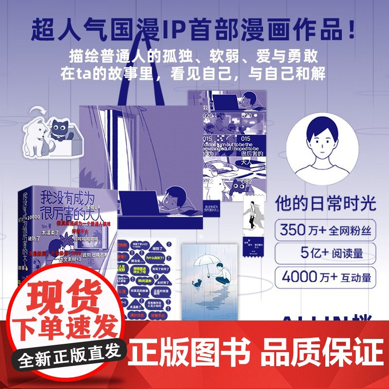 我没有成为很厉害的大人 ALLIN档 5m著 清华大学 国漫周边 他的时光日常 图书书籍 看见自己 与自己和解 预售高清大图