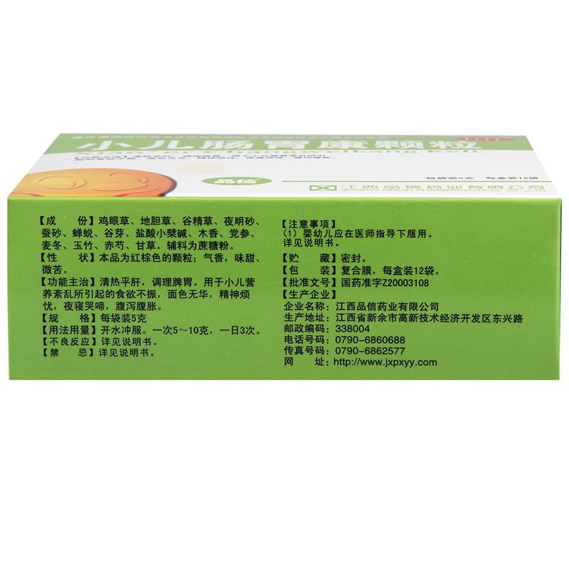 品信小儿肠胃康颗粒5g*12袋/盒清热平肝调理脾胃食欲不振面色无华