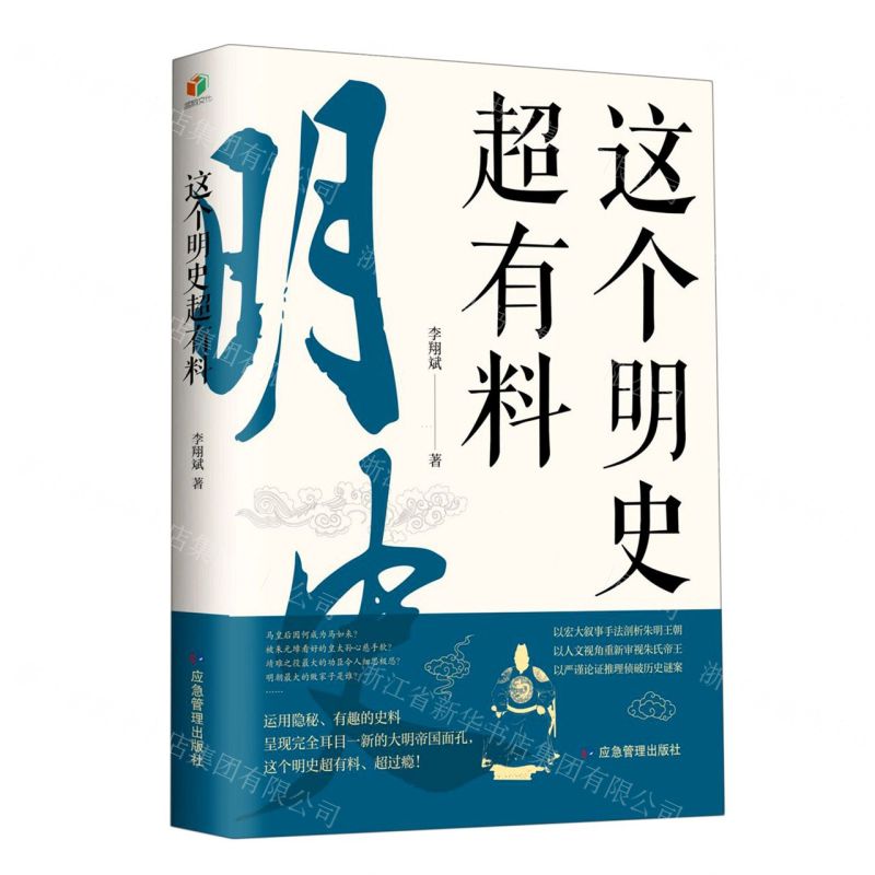 【N】这个明史超有料-9787502079574