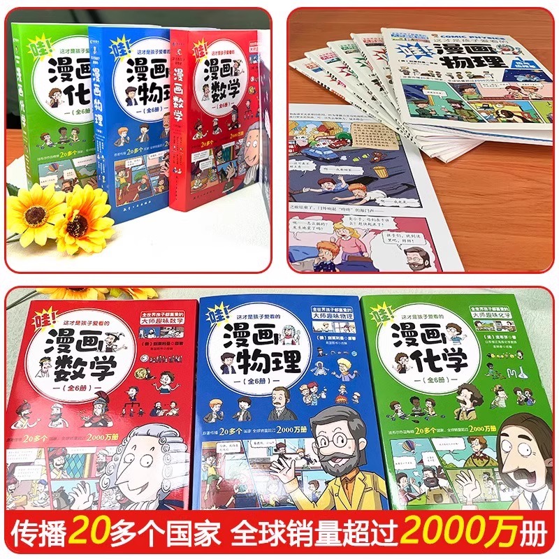 [醉染正版]这才是孩子爱看的漫画数学别莱利曼漫画趣味数理化物理化学启蒙科普类书籍漫画书适合小学生看的课外书三四五六年级初高清大图