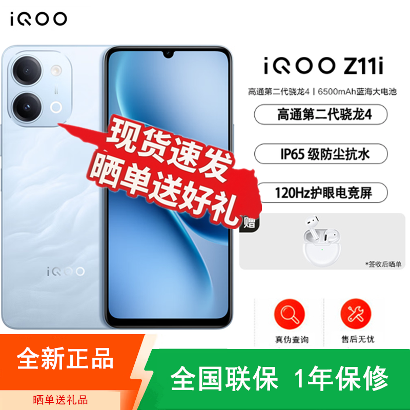 [全新]vivo iQOO Z11i 青峰 8+256GB 6500mAh大电池 第二代骁龙4 抗跌耐摔认证 双卡全网5G手机高清大图