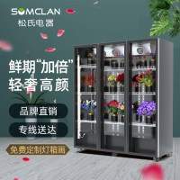 松氏鲜花柜商用冷藏保鲜柜花店花束风冷展示柜立式风冷冰柜轻奢款三门1.68米