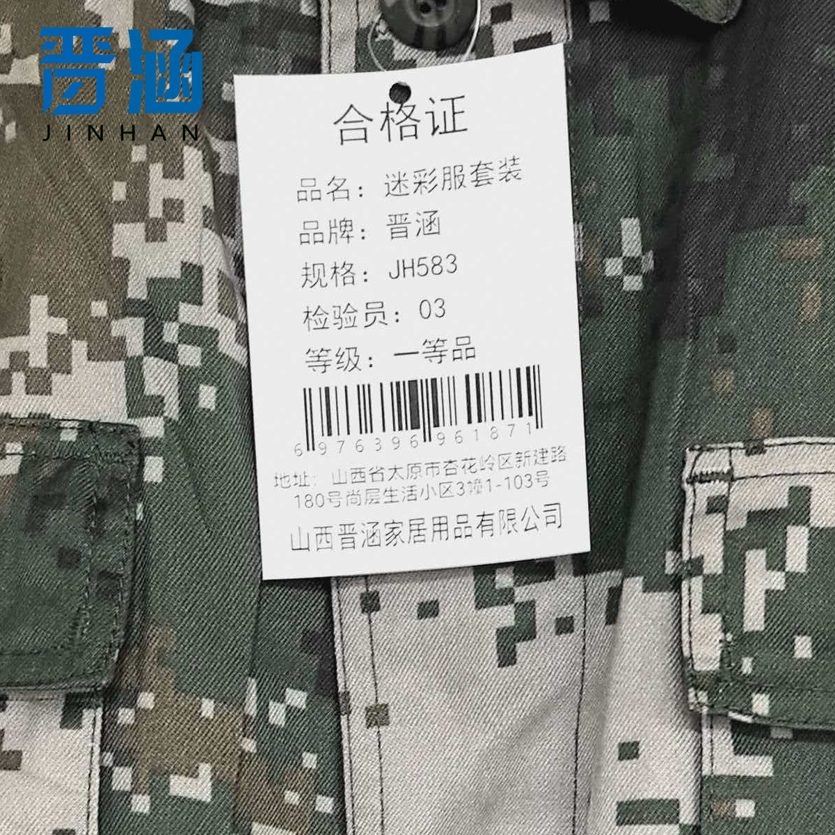 晋涵 迷彩服套装 JH583/套高清大图