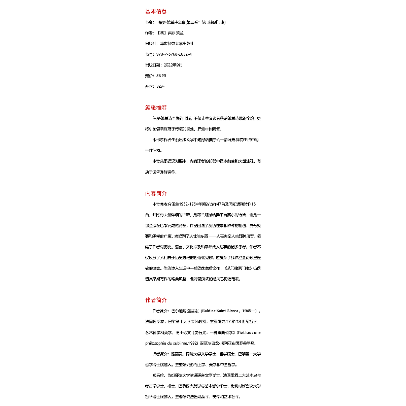醉染图书保罗·策兰诗全集 第3卷 从门槛到门槛9787576028324高清大图