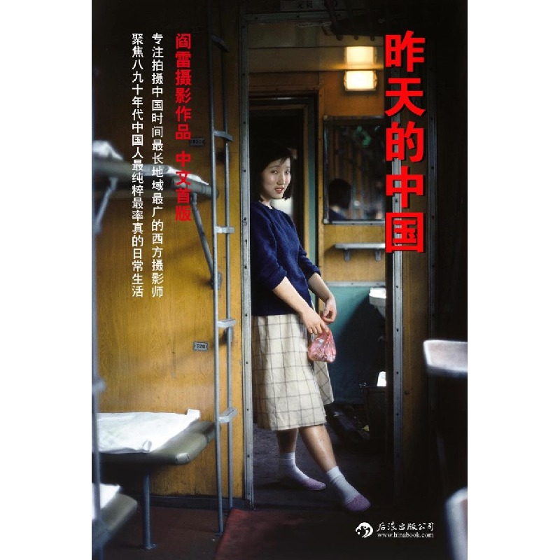 正版新书]昨天的中国(法)阎雷(Yann Layma) 著;杨宁 译 著978755高清大图