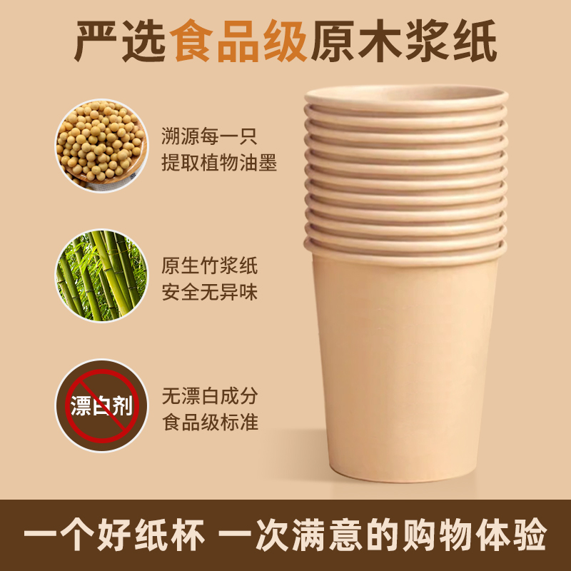 [补贴10%]本色纸杯一次性杯子加厚家用商用办公水杯口杯可定制定做印LOGO高清大图