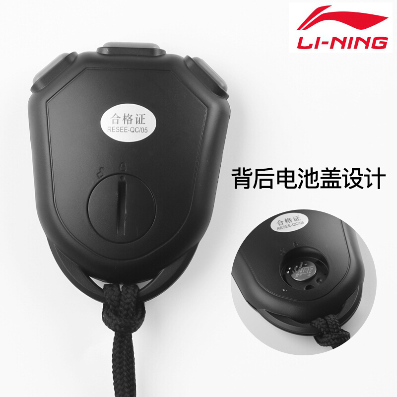 秒表 李宁