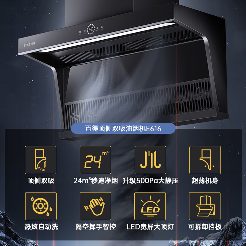 华帝百得抽油烟机家用厨房大吸力7字型抽烟机顶侧双吸油烟机24m³自动清洗脱排机E616+QE50G液化气