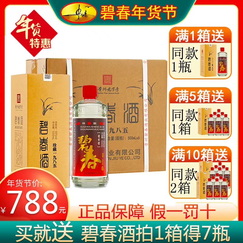 碧春珍藏一九八五