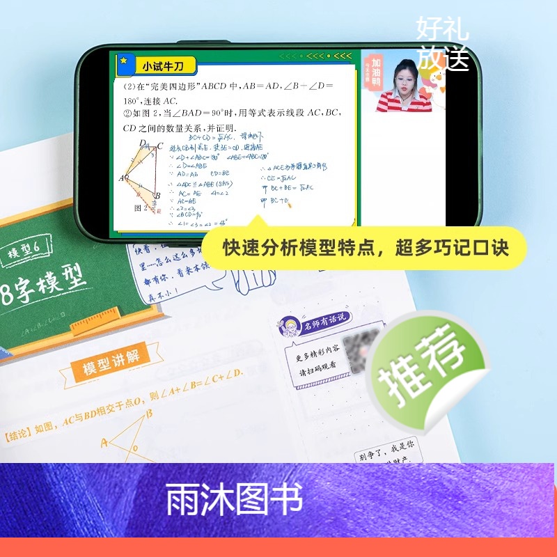 初中几何48模型 初中通用 [正版]初中几何48模型作业帮辅助线中考数学函数初中几何模型初一初二初三年级中考数学中学教辅高清大图