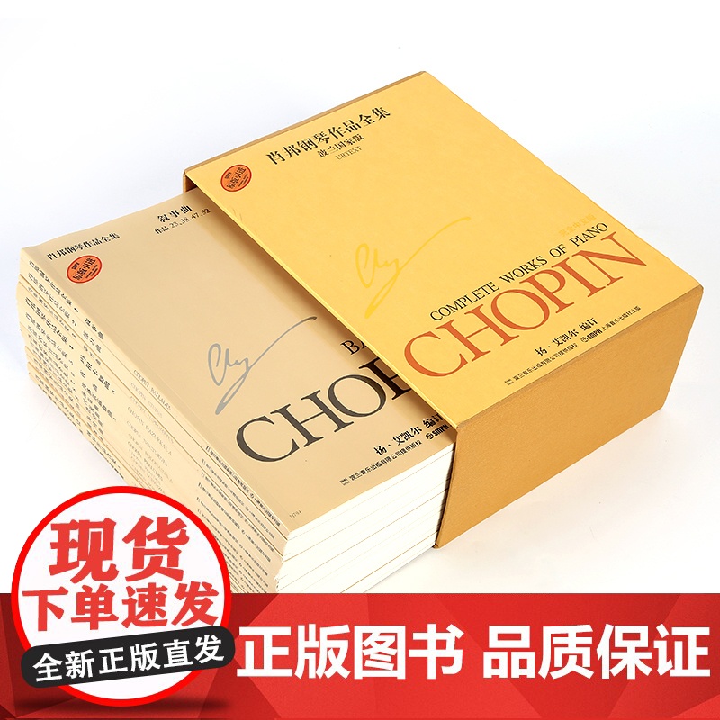 肖邦钢琴作品全集第一辑(波兰国家版套装共13册)高清大图