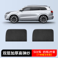 车载汽车遮阳帘汽车防蚊虫纱窗车窗专用窗帘车载防蚊网车内防晒窗纱网隐私遮阳帘 SUV车【后门2件】双层加厚高弹纱
