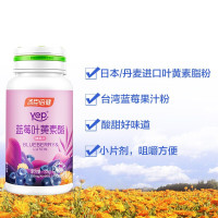 [蔡徐坤推荐]汤臣倍健Yep系列 蓝莓叶黄素酯片60片/瓶 女成人儿童青少年叶黄素酯体素