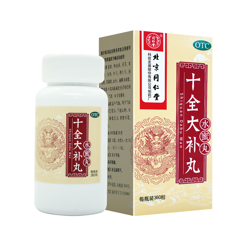 同仁堂 十全大补丸 360粒(每100粒重20克)北京同仁堂补气血头晕自汗手脚凉月经量多高清大图