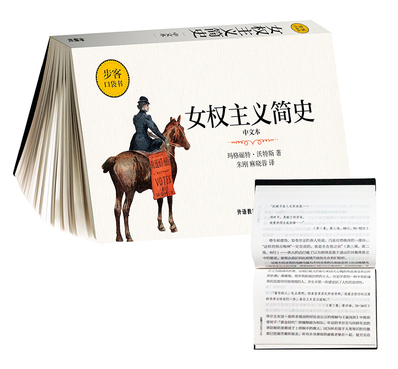 [正版]外研社女权主义简史(中文本)(步客口袋书)高清大图