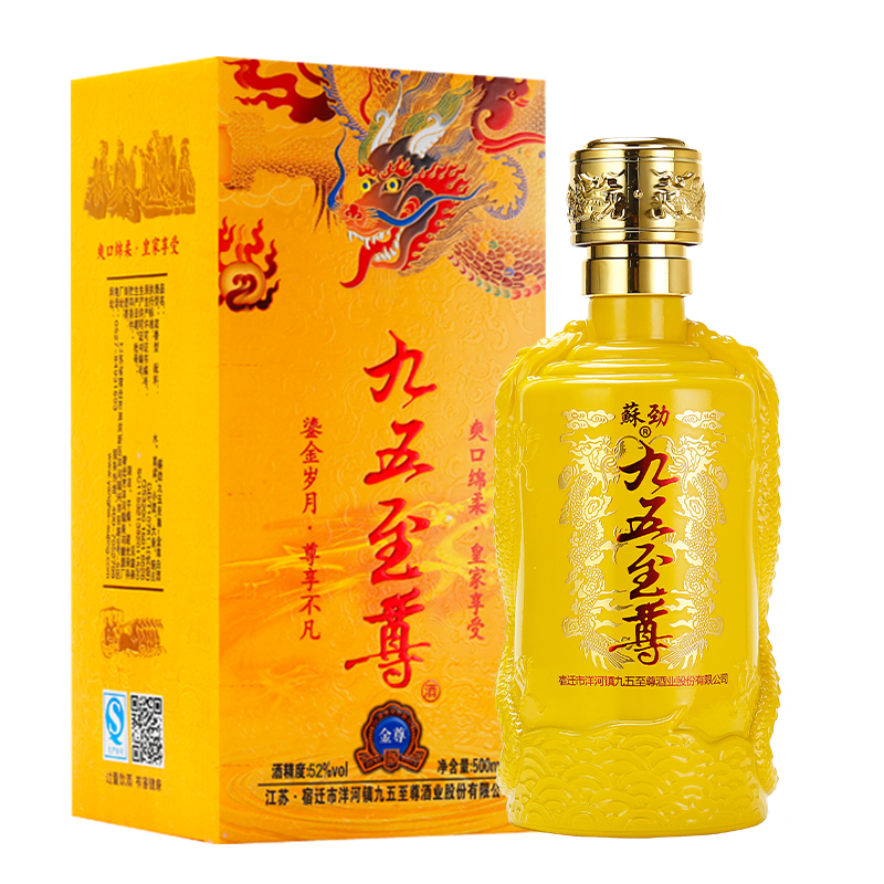 九五至尊白酒52度500ml*2瓶纯粮食高梁酒整箱特价清仓礼盒试饮酒水