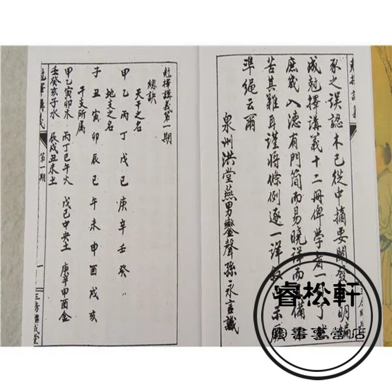 克择讲义 继成堂武陵珍藏珍本高清大图