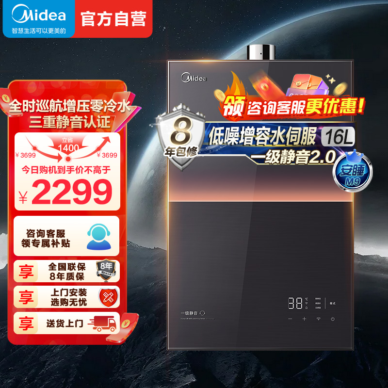 美的燃气热水器JSQ30-M9 ultra