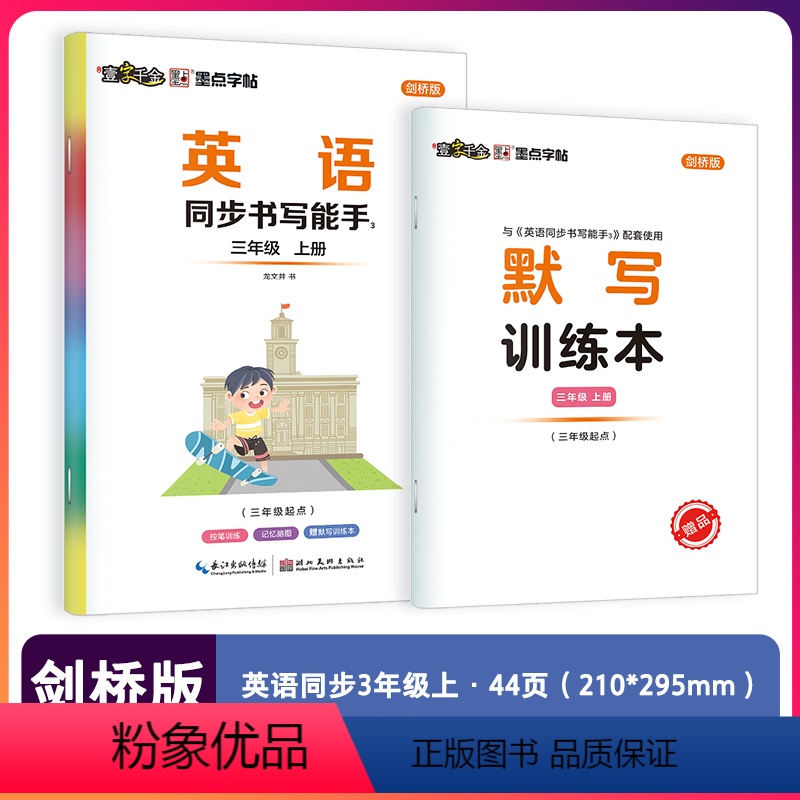 三年级上 [正版]剑桥版英语字帖字帖英语同步书写能手武汉JOIN剑桥版三四五六年级上册描红临摹版英语练字帖高清大图