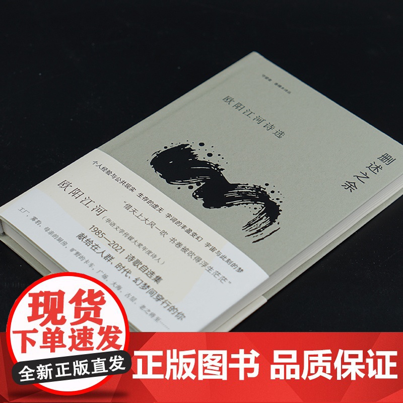 守望者 香樟木诗丛:删述之余 欧阳江河诗选 南京大学出版社高清大图