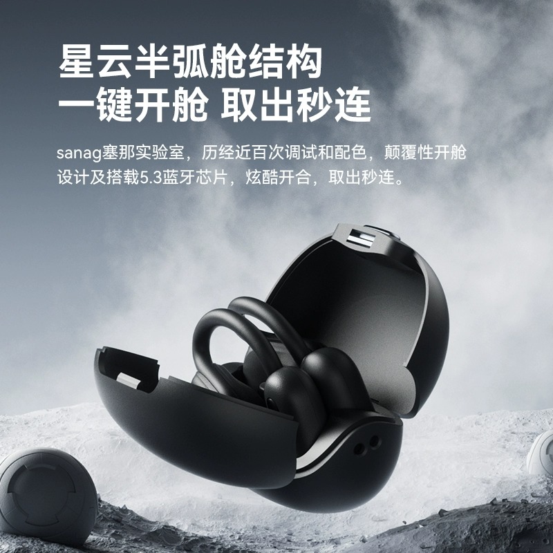 sanag塞那Z65开放式不入耳蓝牙耳机真无线挂耳式运动专用高清大图