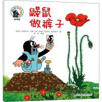 鼹鼠做裤子
