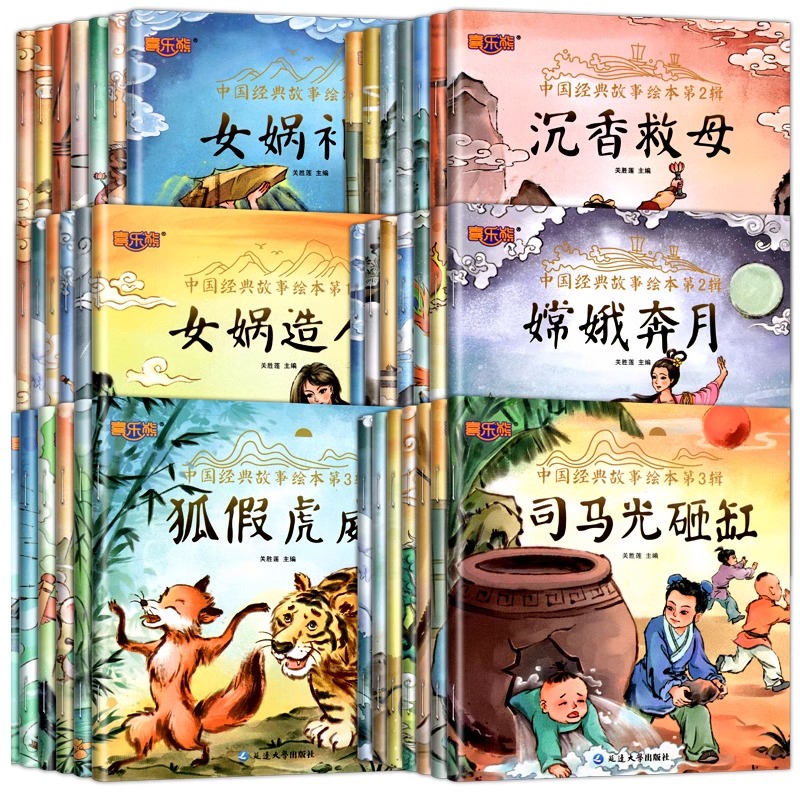 有声伴读]中国经典故事绘本第三辑20册 [正版]全套60册 中国经典故事绘本注音版中华古代神话传说女娲补天儿童睡前故事书高清大图