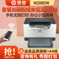 惠普(hp)M208DW/M203DW/203D黑白激光打印机自动双面无线打印机家用办公WIFI打印手机打印学生打印机104W 108W 154NW 2621 手机打印机套餐4