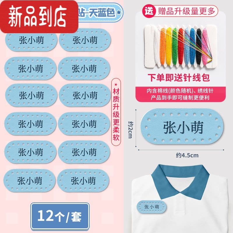 真智力幼儿园名字贴刺绣可缝衣服被子儿童姓名牌标记定制防水宝宝姓名贴 U1款·皮革[天蓝色12个]-请备注姓名图片