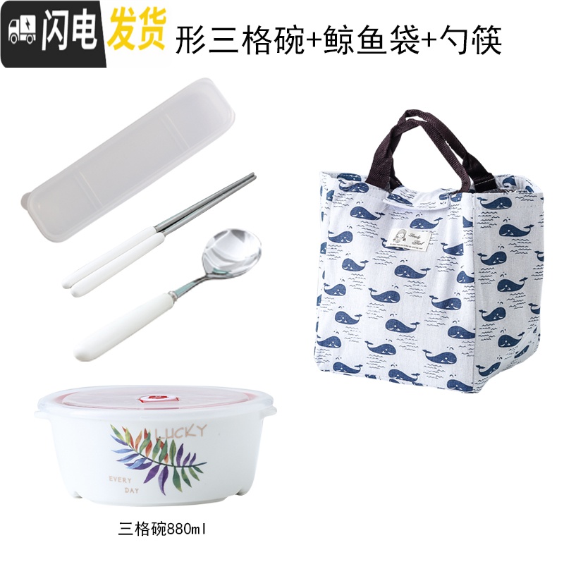三维工匠分隔陶瓷碗微波炉加热带盖便当盒学生成人分格保鲜盒女上班族饭盒 柳叶圆形三格碗+鲸鱼袋+勺筷