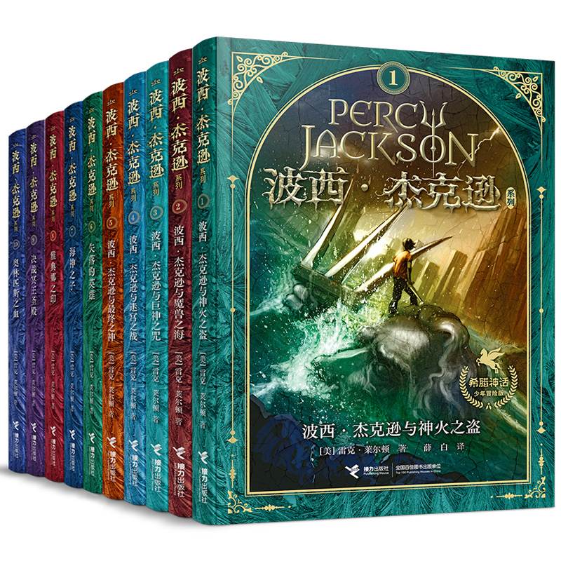 共5册 波西杰克逊奥林匹斯英雄系列 [正版]图书 波西杰克逊系列全套10册 与神火之盗希腊神话少年冒险版奥林匹斯英雄史诗高清大图