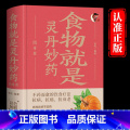 【正版】食物就是灵丹妙药随身查 不药而愈的饮食疗法 抗病抗癌抗衰老 装在口袋里的健康宝典 百病食疗实用手册 四季家庭养
