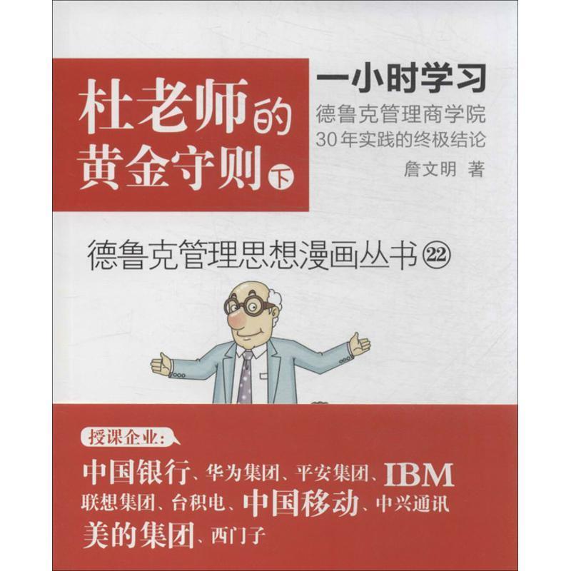 正版新书】杜老师的黄金守则(22-下)詹文明9787506068666