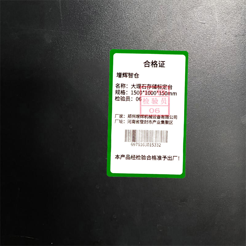 增辉智仓 大理石存储标定台 1500*1000*150mm 个高清大图