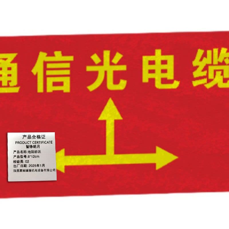 智铮朗月 地贴标识 8*12cm 块图片