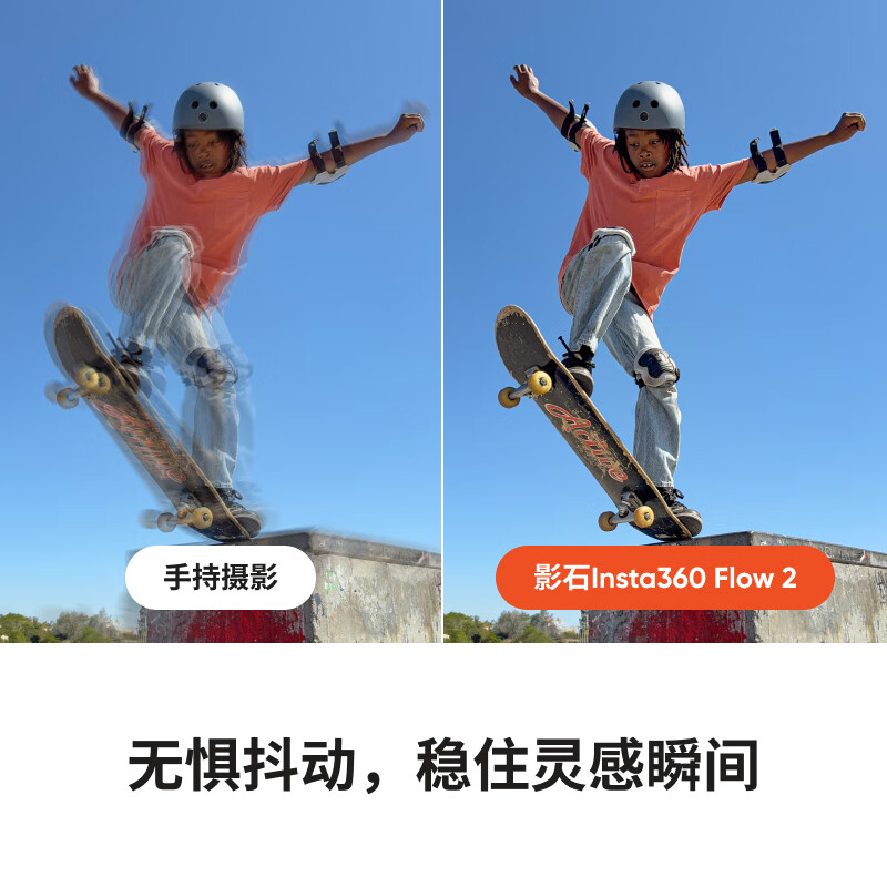 影石 Insta360 FLOW2标准版高清大图