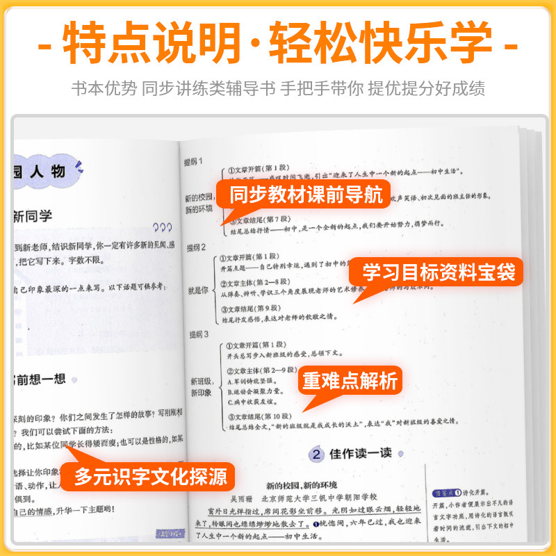 [单本]七年级同步作文 初中通用 [正版]2025版53初中同步作文七年级八年级九年级中考人教版语文专项训练题阅读理解初