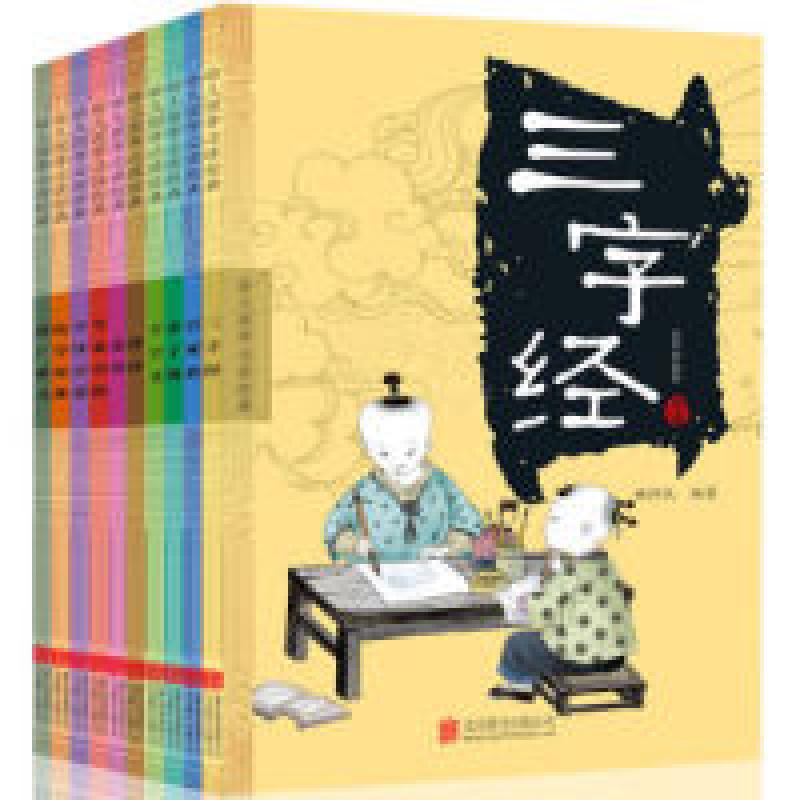 正版新书】幼儿国学必读经典(套装共10册)姚忻仪9787550245624