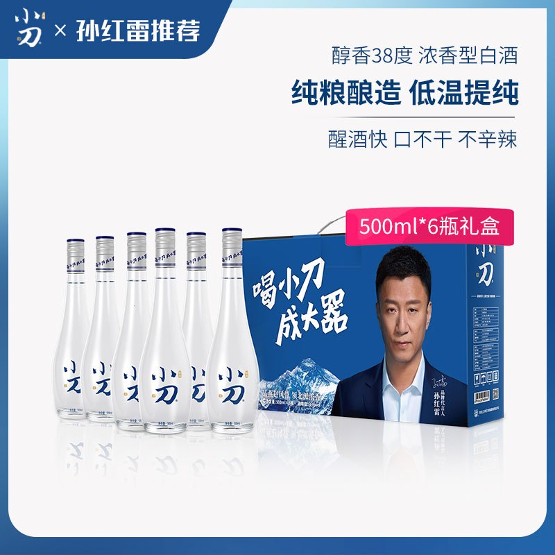 [中华特色]小刀酒 38度醇香 500ml*6瓶整箱装 非遗酿造浓香型白酒纯粮食酒 河北沧州特产