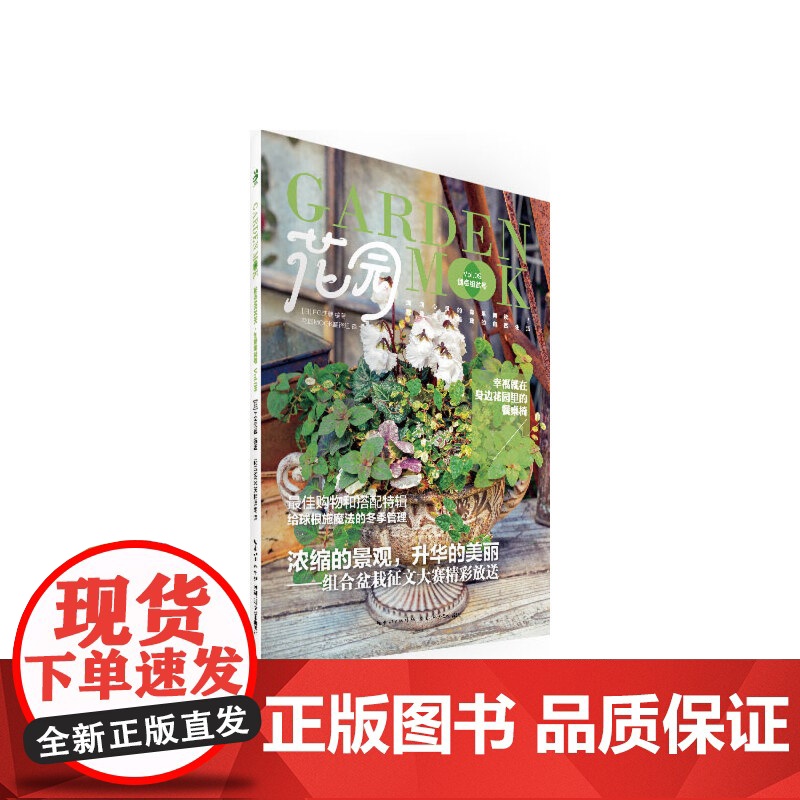 绿手指园艺花园MOOK·创意组盆号 FG武蔵 湖北科学技术出版社 正版书籍高清大图