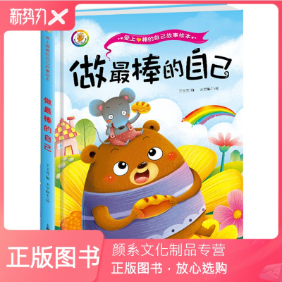 情绪管理与性格培养34567周岁幼儿童绘本故事书8910岁一二年级小学