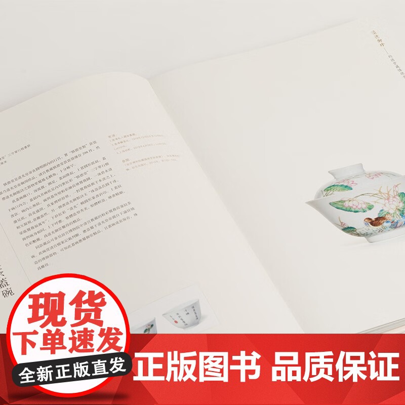 慎德御珍-钧德堂藏慎德堂及道光御瓷 仲轩文化艺术研究院 编 繁体中文 8开精装 上海书画出版社高清大图